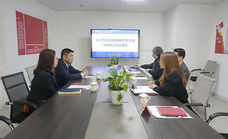 長(zhǎng)沙市建筑裝飾裝修行業(yè)協(xié)會(huì)與長(zhǎng)沙市標(biāo)準(zhǔn)化協(xié)會(huì)達(dá)成戰(zhàn)略合作