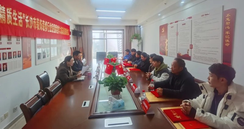 長(zhǎng)沙市裝飾裝修行業(yè)短視頻創(chuàng)作大賽表彰會(huì)議順利舉行